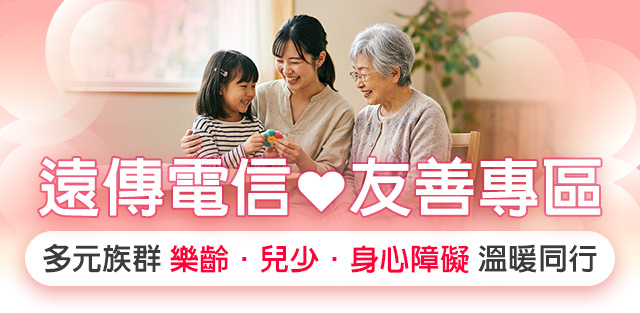 友善專區